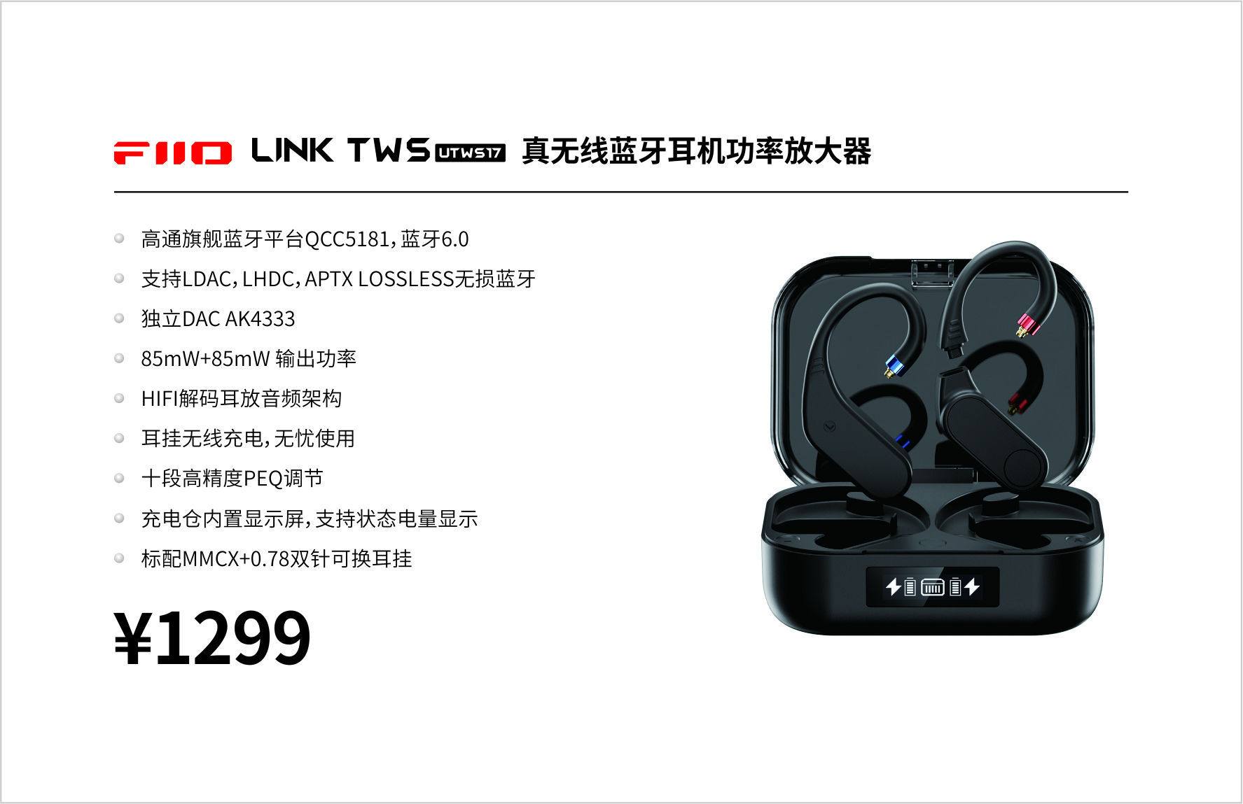 Fiio Link TWS
